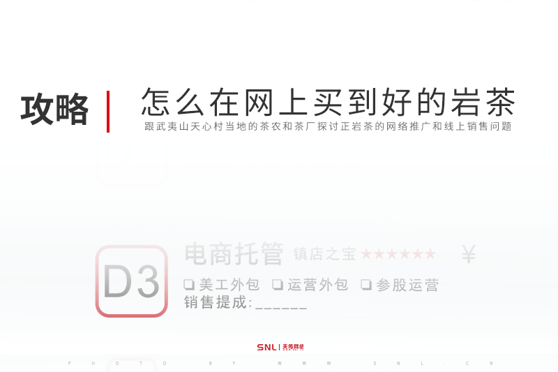 怎么才能在網(wǎng)上買到好的大紅袍正巖巖茶？廣州電商運營公司告訴你