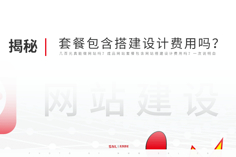 網(wǎng)站搭建設(shè)計(jì)費(fèi)用