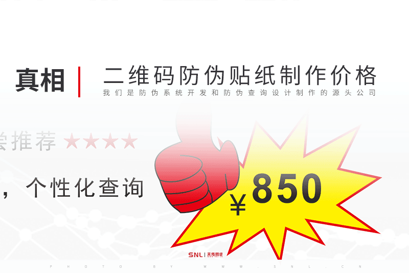 二維碼防偽價格