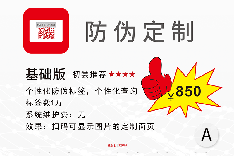 二維碼防偽貼紙制作價(jià)格