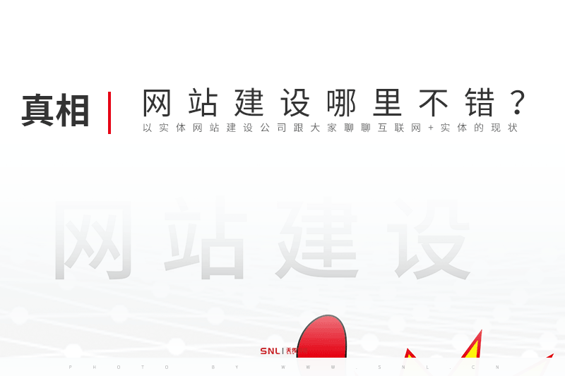 廣州網(wǎng)站建設(shè)哪里不錯？