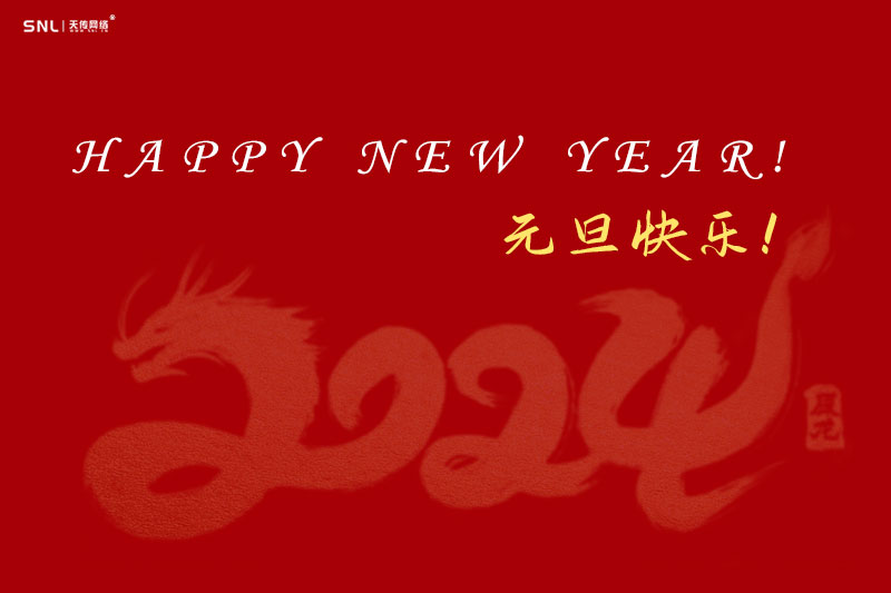 2024年元旦快樂！