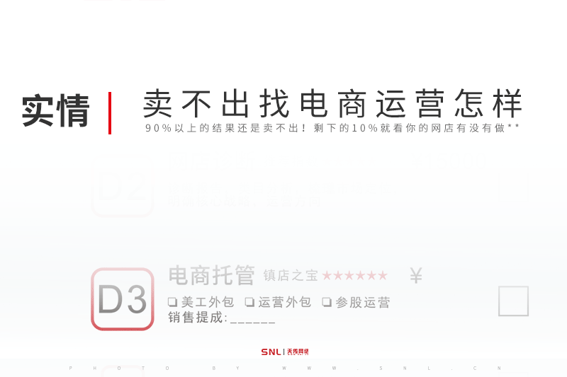 東西賣不出找人做電商運營怎么樣？