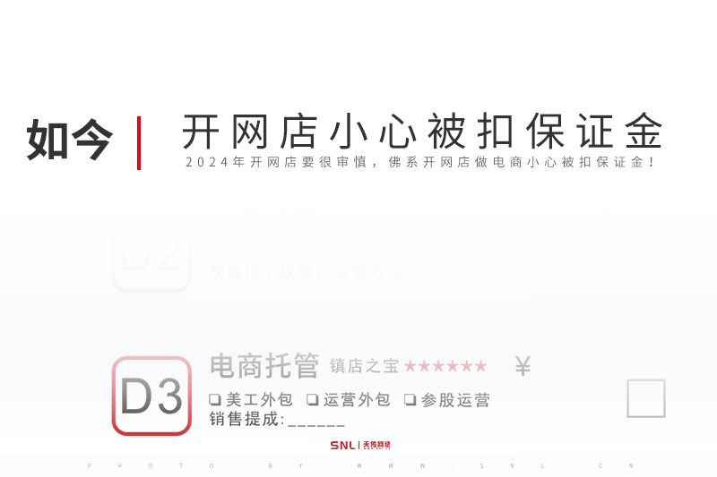 2024年開網(wǎng)店做電商小心被扣保證金