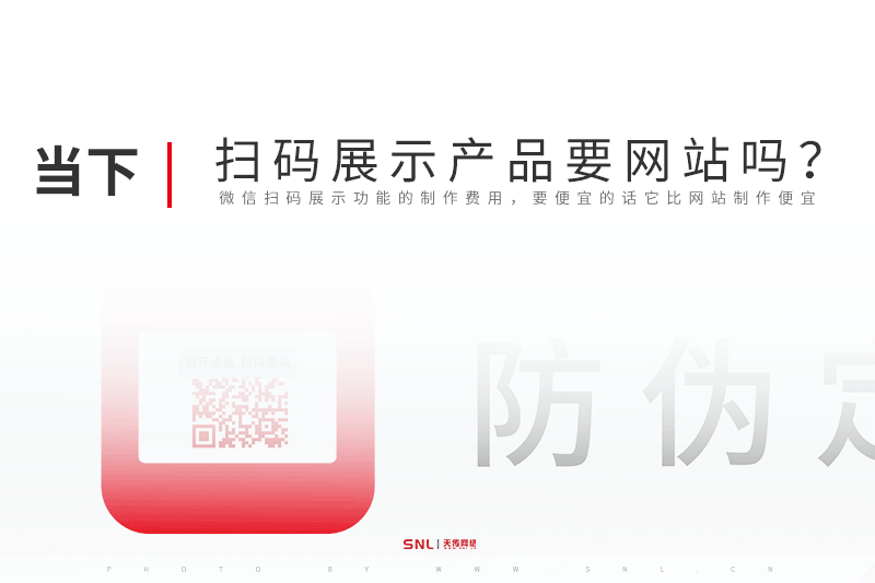 微信掃碼展示產(chǎn)品目錄需要做網(wǎng)站嗎？
