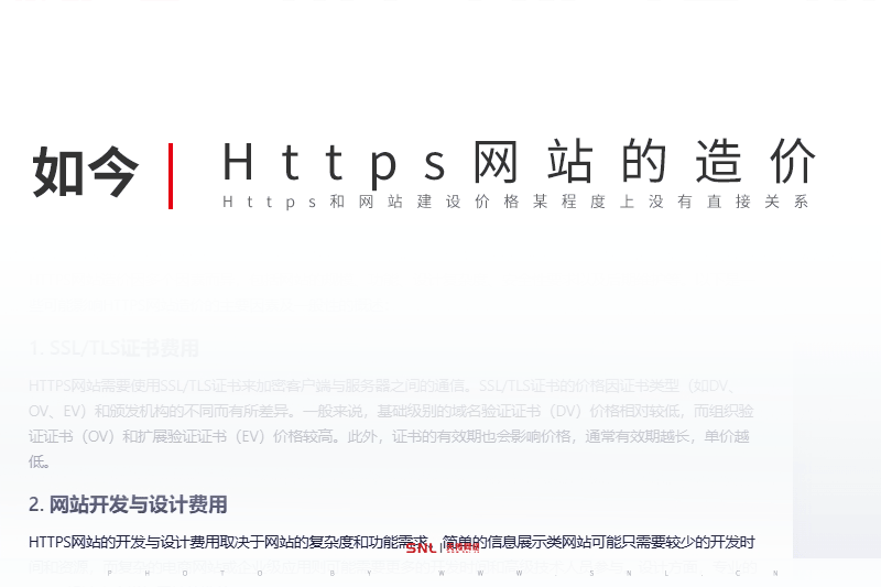 Https網(wǎng)站建設(shè)的造價