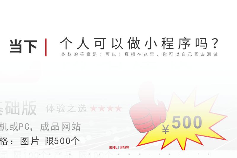 個(gè)人可以做小程序嗎？