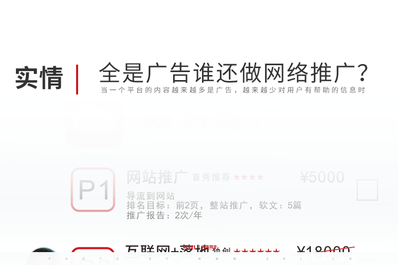 搜索結(jié)果全是廣告誰還做網(wǎng)絡(luò)推廣？