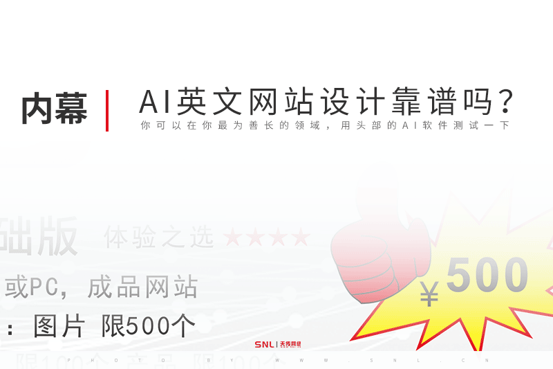 AI英文網(wǎng)站設(shè)計靠譜嗎？