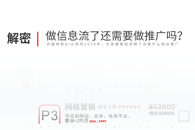 做信息流了還需要做網(wǎng)站推廣嗎？