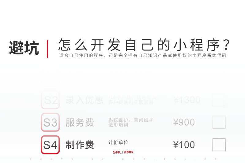 怎么開發(fā)自己的小程序？