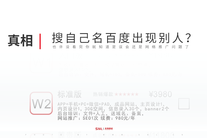 搜自己名百度出現(xiàn)別人工廠屬網(wǎng)站推廣問題嗎？