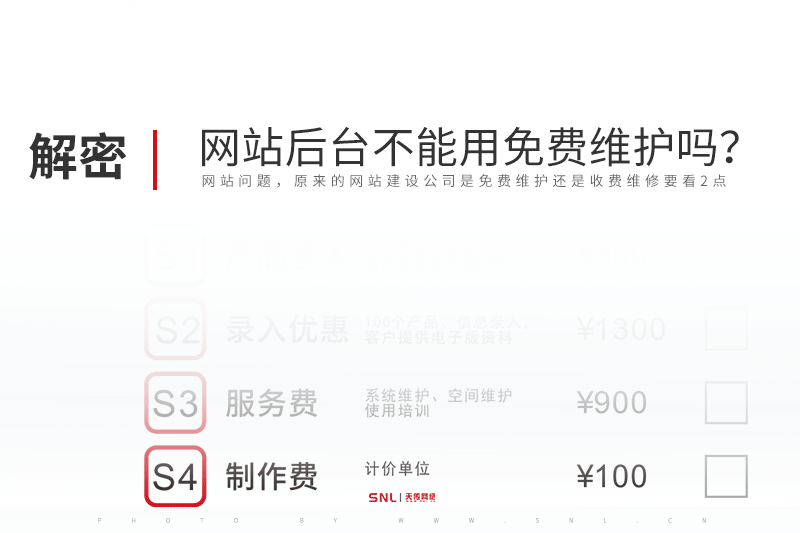 網(wǎng)站后臺以前能用現(xiàn)在不能用網(wǎng)站建設(shè)公司免費維護嗎？