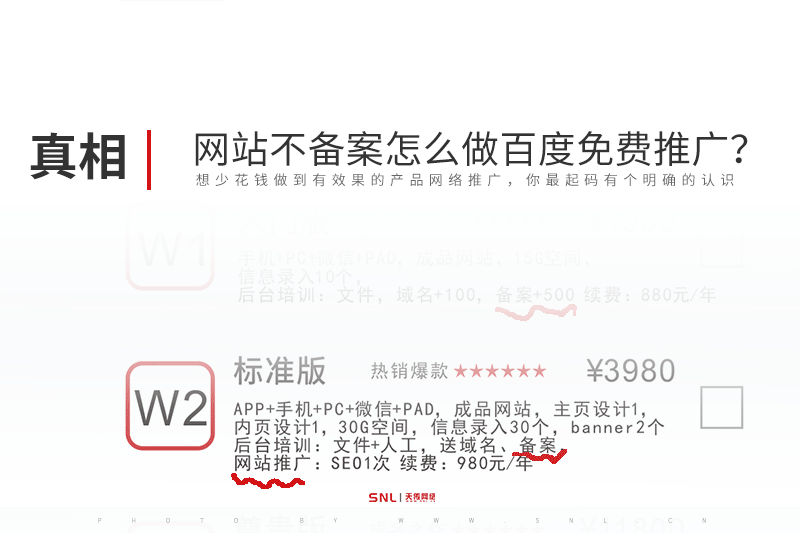 網(wǎng)站不備案怎么做百度免費網(wǎng)絡推廣？