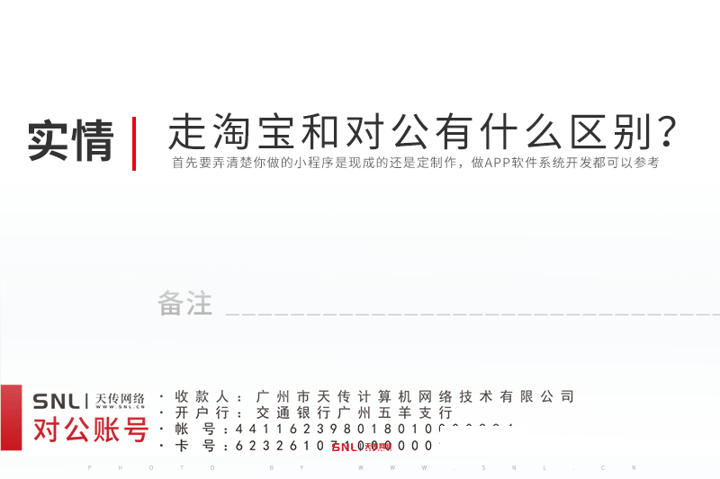 做小程序走淘寶和對公有什么區(qū)別？