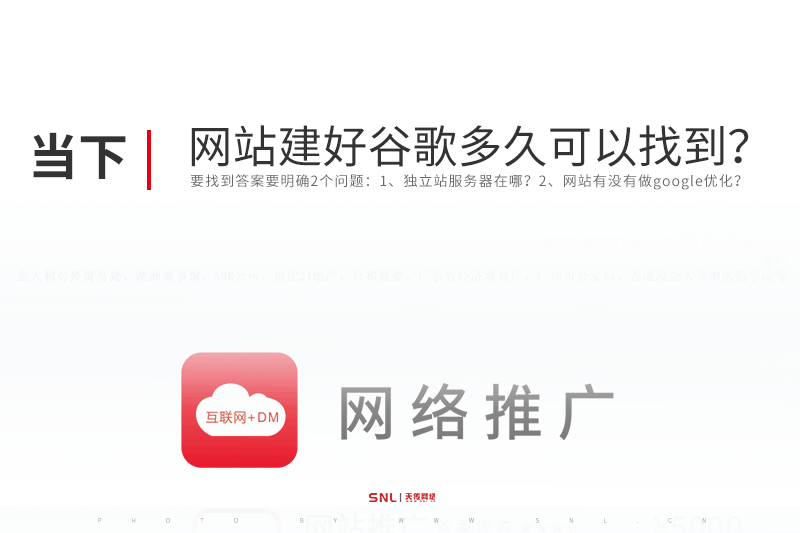 英語網(wǎng)站建設(shè)好谷歌多久可以找到？