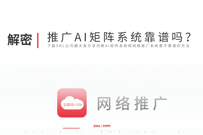 網(wǎng)絡(luò)推廣矩陣系統(tǒng)靠譜嗎？