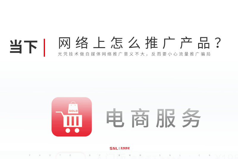 網(wǎng)絡(luò)推廣產(chǎn)品