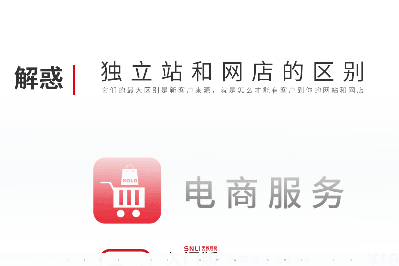 獨立站網(wǎng)站建設(shè)和網(wǎng)店的區(qū)別，廣州網(wǎng)站建設(shè)公司