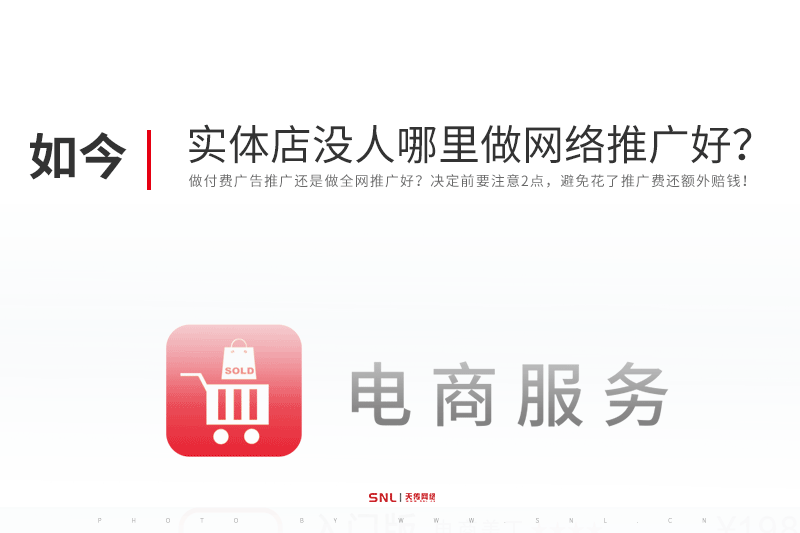 實(shí)體店沒人哪里做網(wǎng)絡(luò)推廣好？廣州網(wǎng)絡(luò)推廣公司