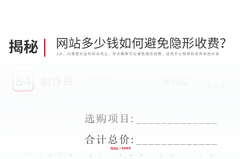 英文獨立站多少錢之網(wǎng)站設(shè)計如何避免隱形收費？