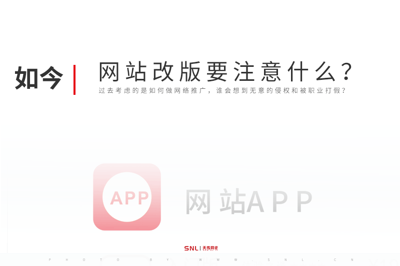 廣州網(wǎng)頁設(shè)計(jì)公司：網(wǎng)站改版要注意什么？