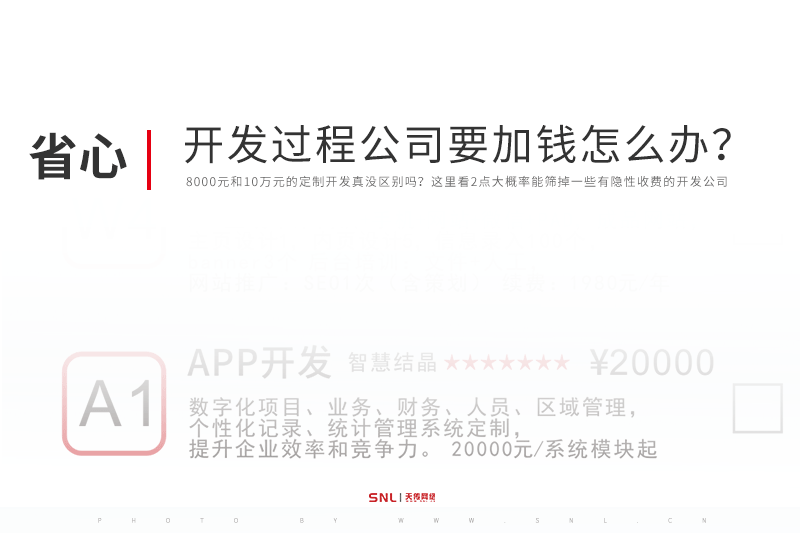 系統(tǒng)開(kāi)發(fā)過(guò)程中軟件公司要加錢(qián)怎么辦？