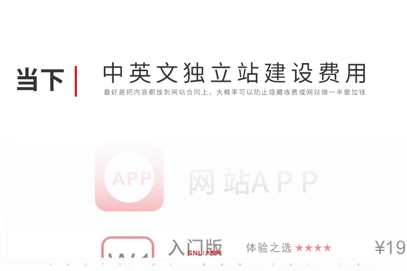 中英文獨(dú)立站網(wǎng)站建設(shè)費(fèi)用