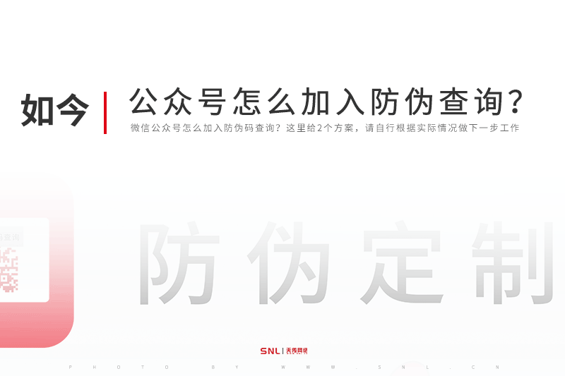 微信公眾號怎么加入防偽碼查詢？