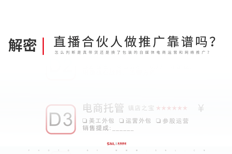 直播合伙人做網(wǎng)絡(luò)推廣靠譜嗎？