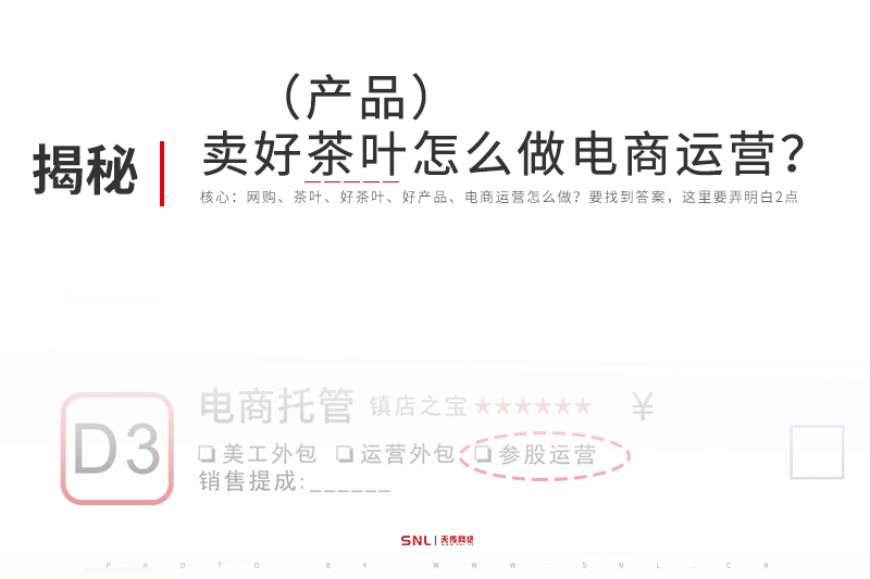 網(wǎng)上買的茶葉不好，賣好茶葉好產(chǎn)品怎么做電商運(yùn)營？
