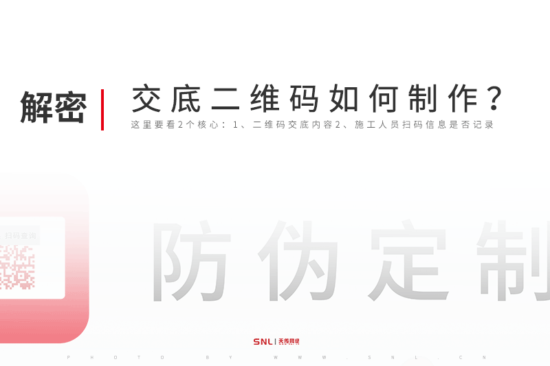 可視化交底二維碼如何制作？