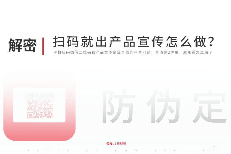 手機微信掃碼就出產(chǎn)品宣傳怎么做？