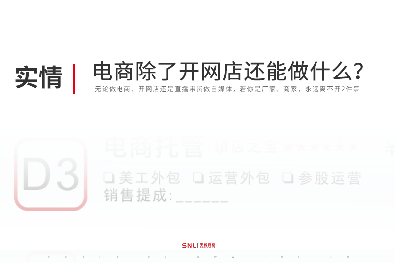 電商做什么 開網(wǎng)店做什么