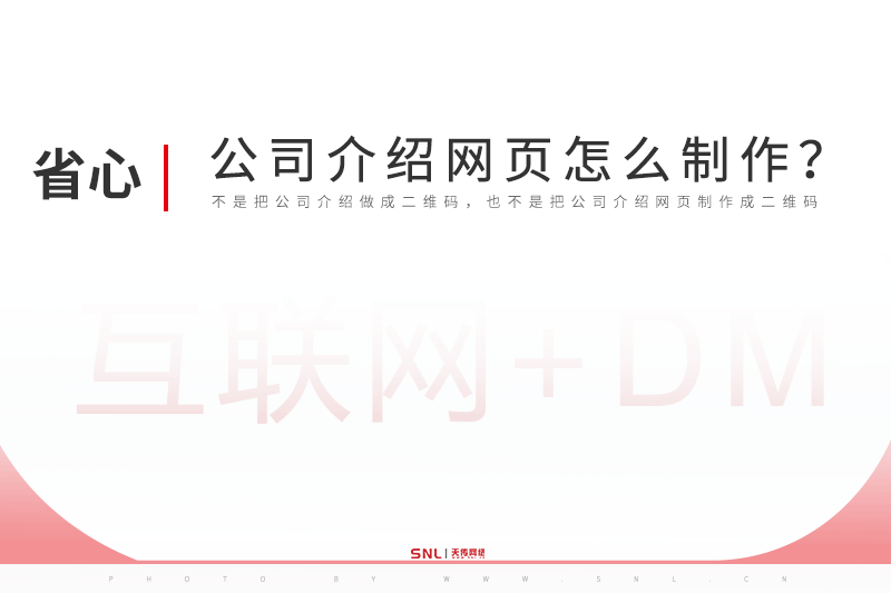 公司介紹網(wǎng)頁怎么制作？廣州網(wǎng)頁制作公司