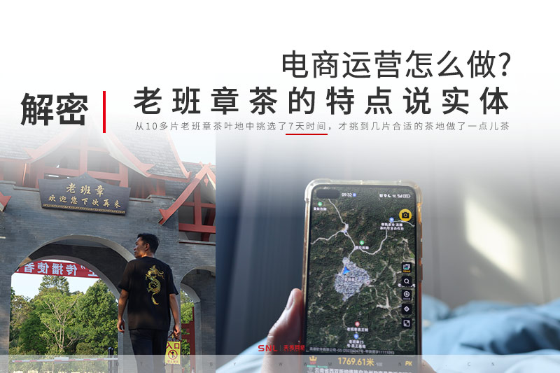 老班章茶的特點(diǎn)說實(shí)體電商運(yùn)營怎么做？