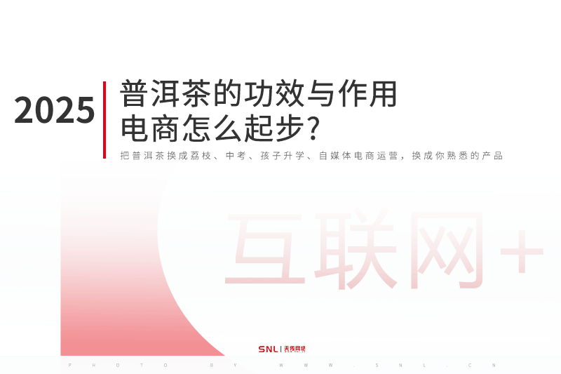 普洱茶的功效與作用說電商怎么起步