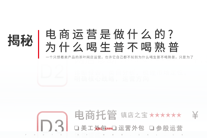 電商運(yùn)營是做什么的?為什么喝生普不喝熟普