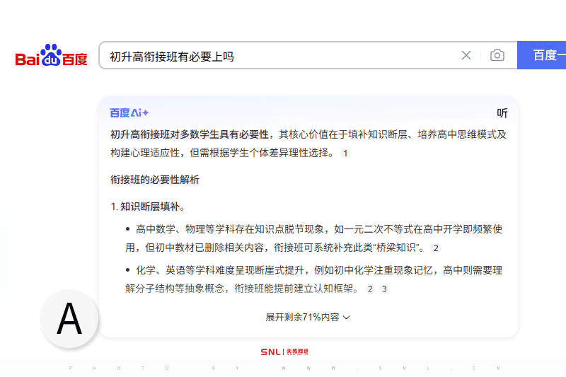 初升高 初升高銜接班有必要上嗎