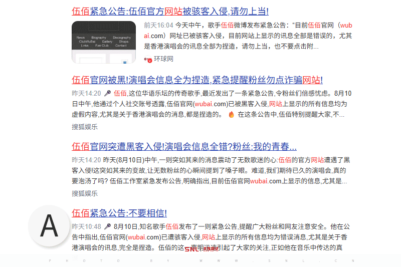 伍佰官網(wǎng)被黑