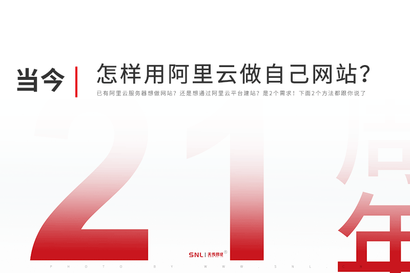 怎樣用阿里云做自己的網(wǎng)站？廣州網(wǎng)頁設(shè)計(jì)公司告訴教你