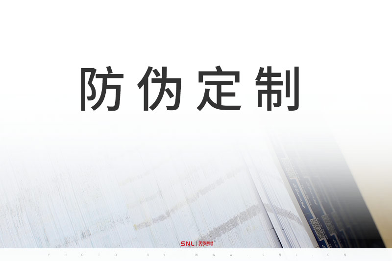 授權(quán)書防偽 授權(quán)防偽