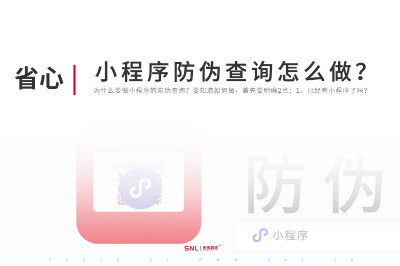 小程序制作防偽查詢?cè)趺醋觯? /></a></div>	                        </div>
                        <!-- end of typo-img -->
                        <div   id=
