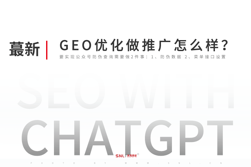 GEO優(yōu)化做網(wǎng)絡(luò)推廣怎么樣？廣州網(wǎng)絡(luò)推廣公司
