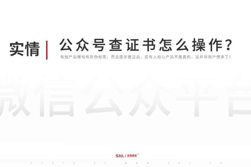 微信公眾號(hào)查詢證書(shū)真假怎么操作？廣州二維碼系統(tǒng)開(kāi)發(fā)公司