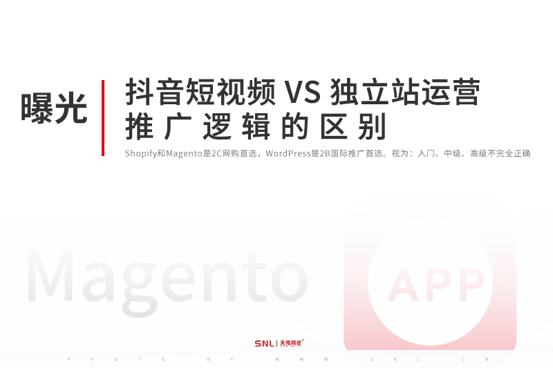 怎么做抖音短視頻和英文獨立站網(wǎng)絡(luò)營銷推廣的區(qū)別 廣州網(wǎng)絡(luò)推廣公司原創(chuàng)