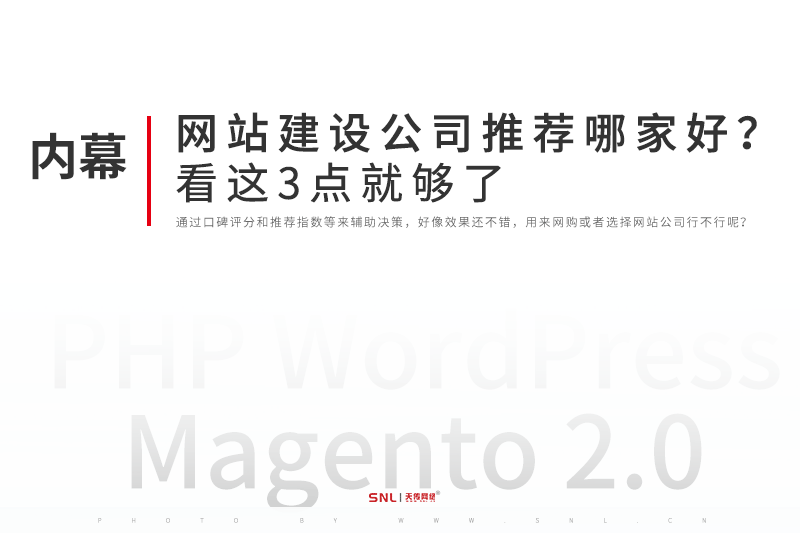廣州網(wǎng)站建設(shè)公司推薦哪家好？看這3點(diǎn)就夠了