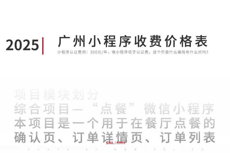 2025年廣州小程序收費價格表