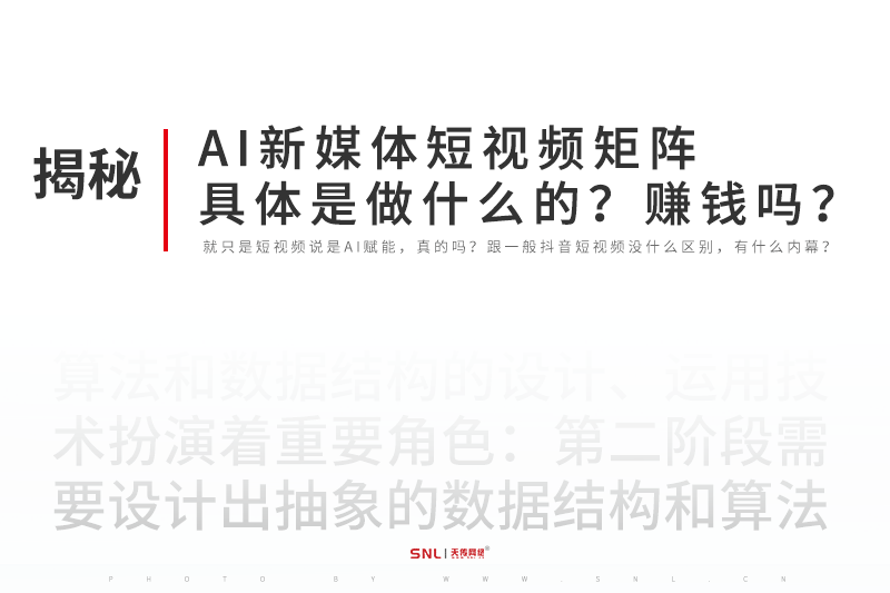 AI新媒體短視頻矩陣網(wǎng)絡(luò)推廣具體是做什么的？真能賺錢嗎？廣州網(wǎng)絡(luò)推廣公司告訴你真相
