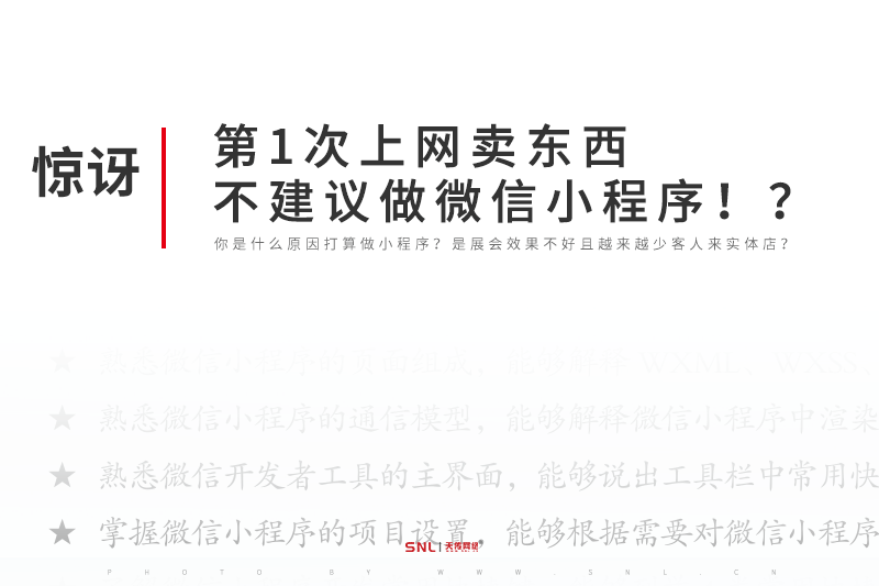 廣州小程序制作公司：第1次上網(wǎng)賣東西不建議做微信小程序！
